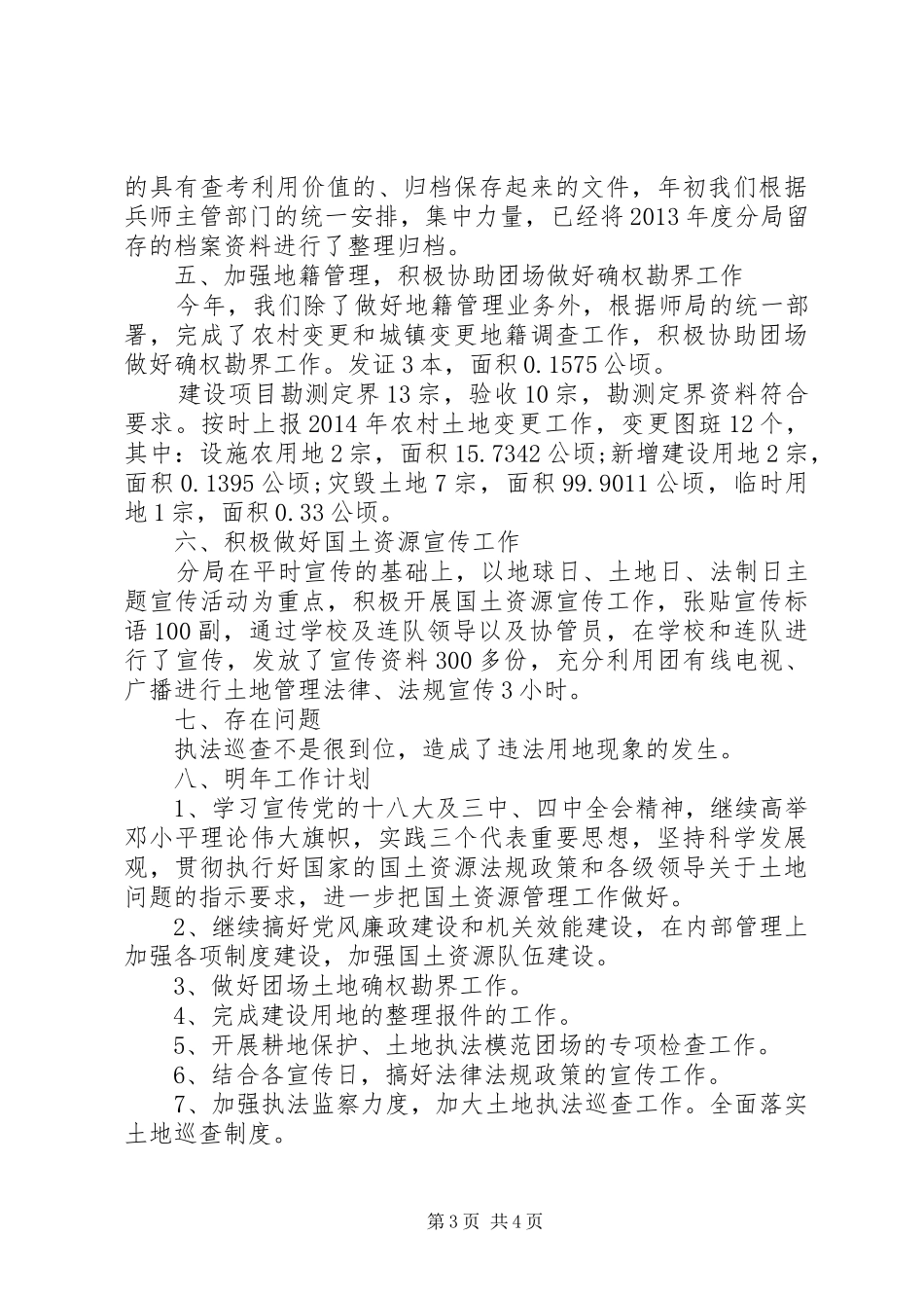 XX年国土资源局工作总结 _第3页