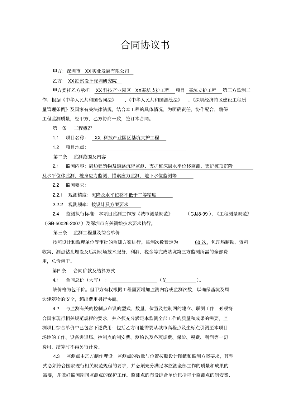 基坑监测协议合同_第2页