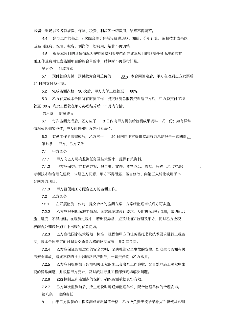 基坑监测协议合同_第3页