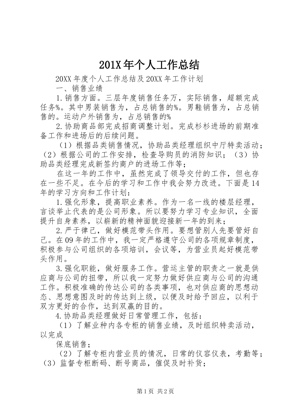 202X年个人工作总结_第1页