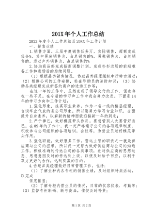 202X年个人工作总结