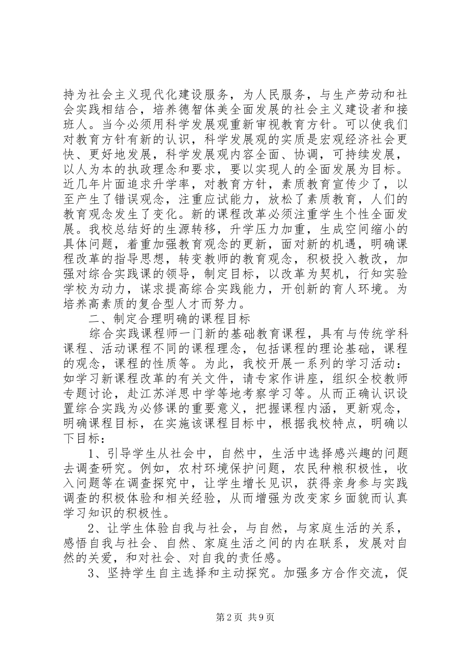 202X初中综合实践活动总结及小结_第2页