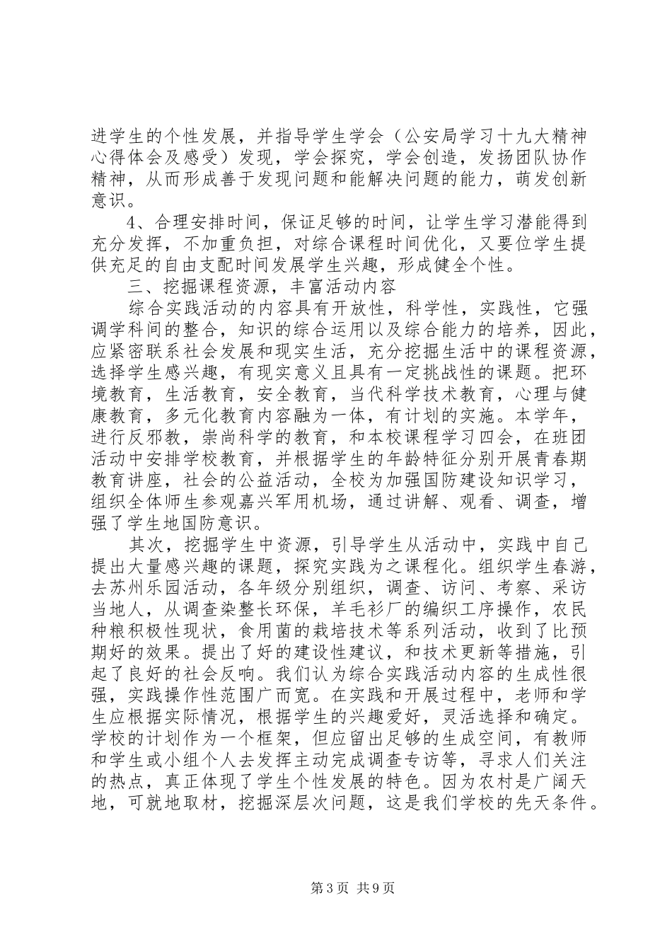 202X初中综合实践活动总结及小结_第3页