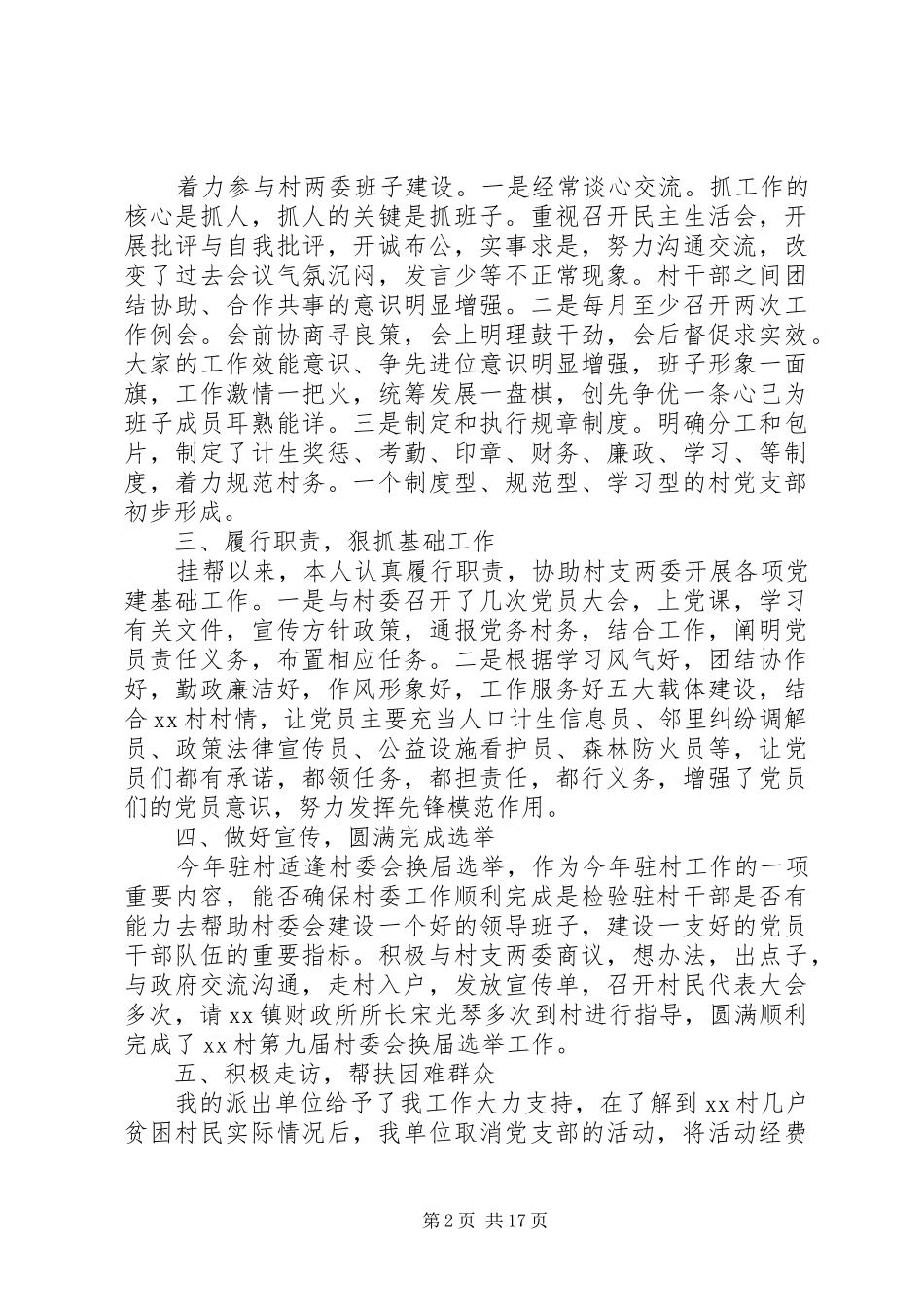 20XX年最新下派干部年终工作总结范文_第2页