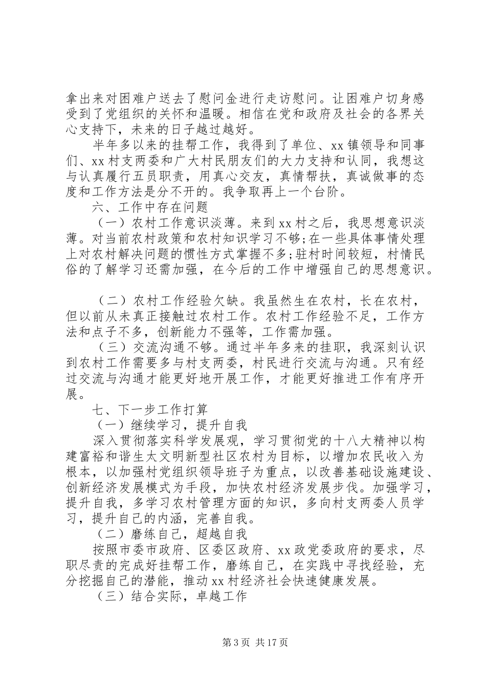 20XX年最新下派干部年终工作总结范文_第3页
