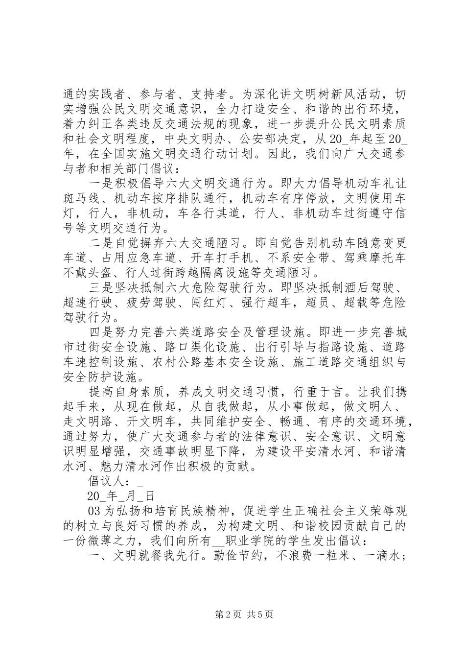 XX年关于争做文明公民倡议书锦集5篇_第2页