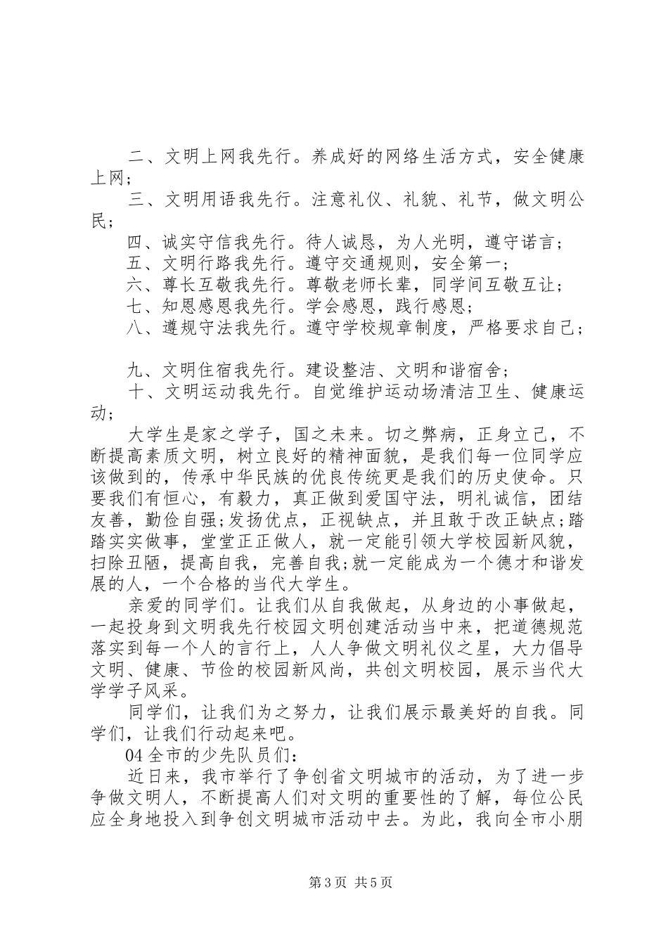 XX年关于争做文明公民倡议书锦集5篇_第3页