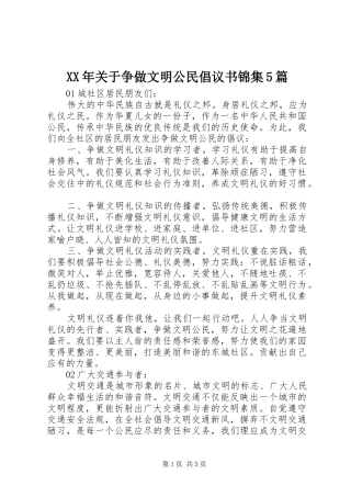XX年关于争做文明公民倡议书锦集5篇