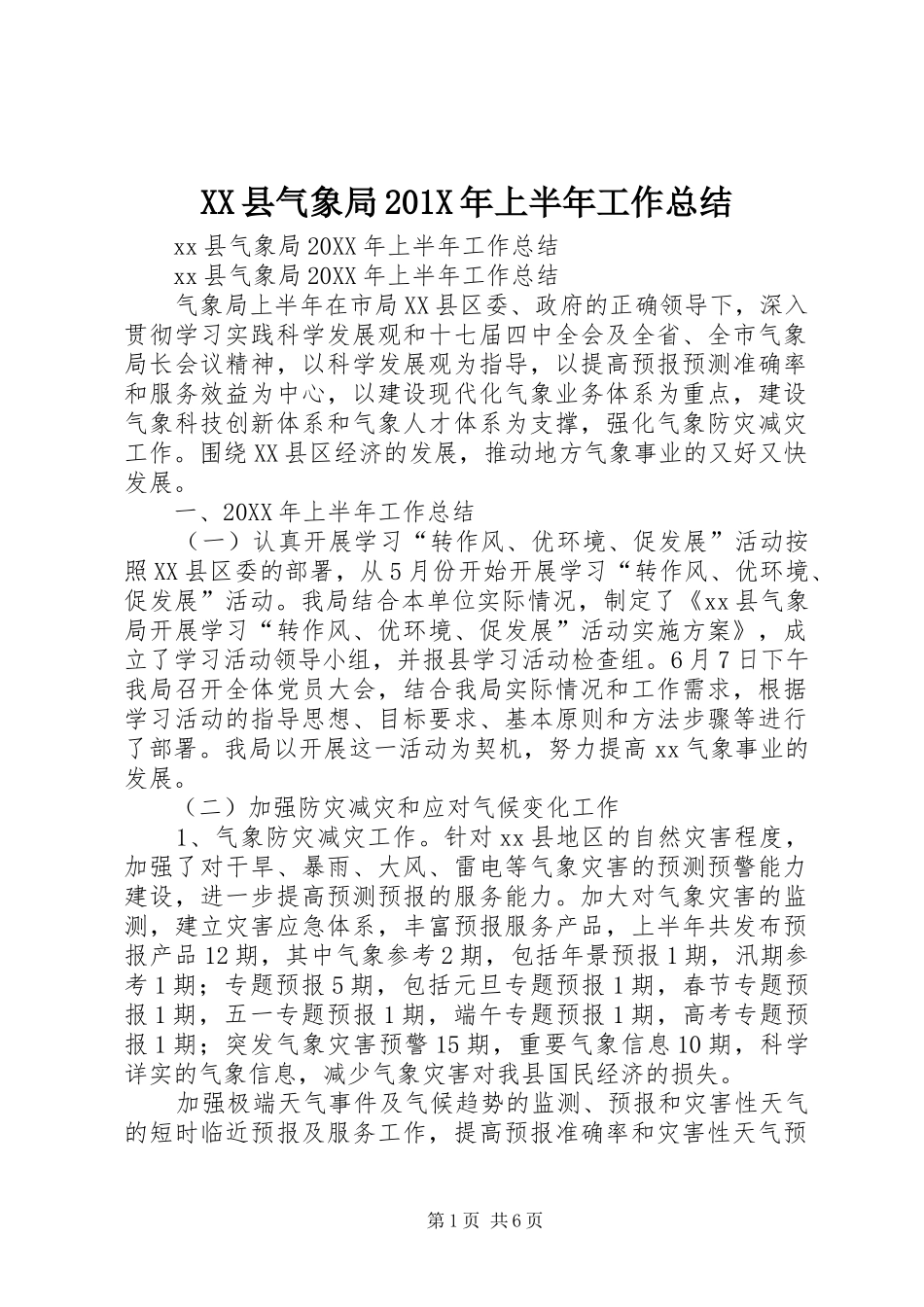 XX县气象局202X年上半年工作总结_第1页