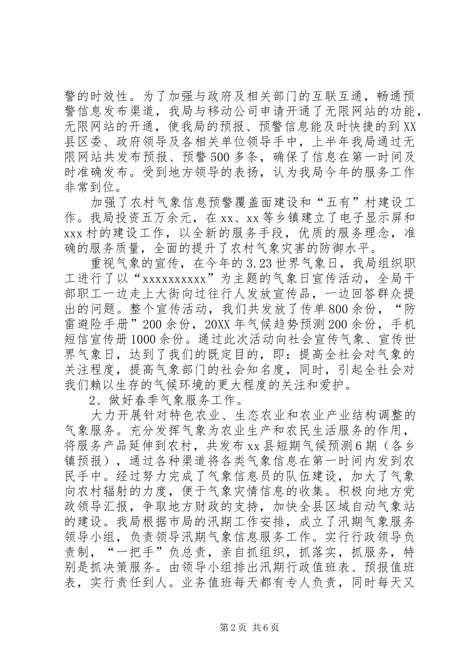 XX县气象局202X年上半年工作总结_第2页