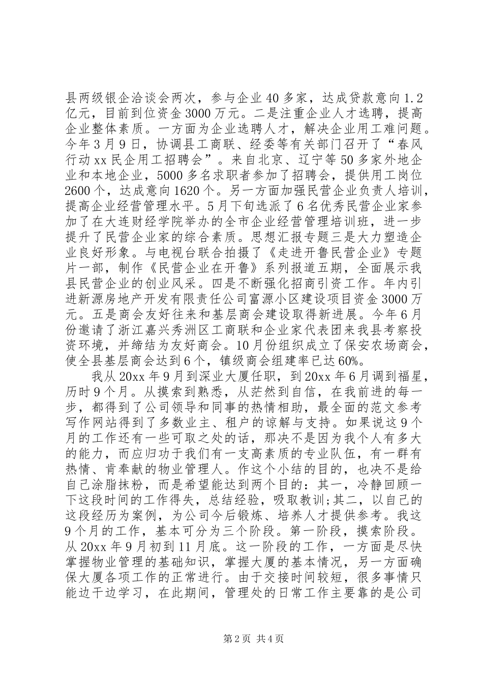 XX年终统战、科协工作总结范文 _第2页