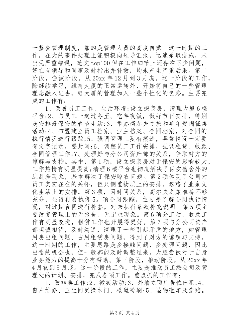 XX年终统战、科协工作总结范文 _第3页