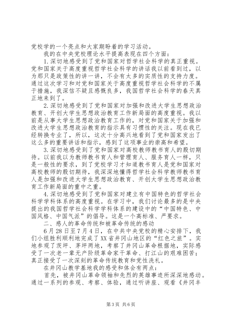 XX年党校青年干部培训学习总结 _第3页