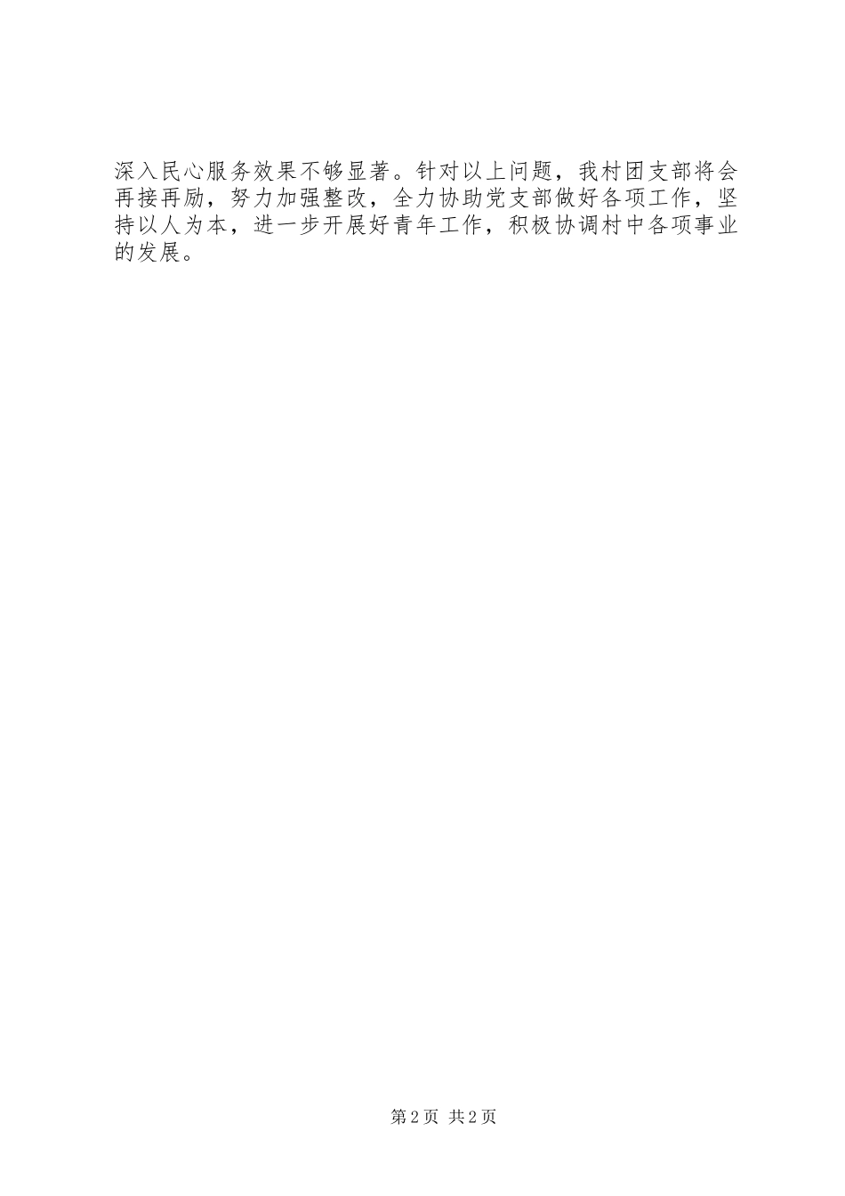 XX年团支部半年工作总结范文 _第2页