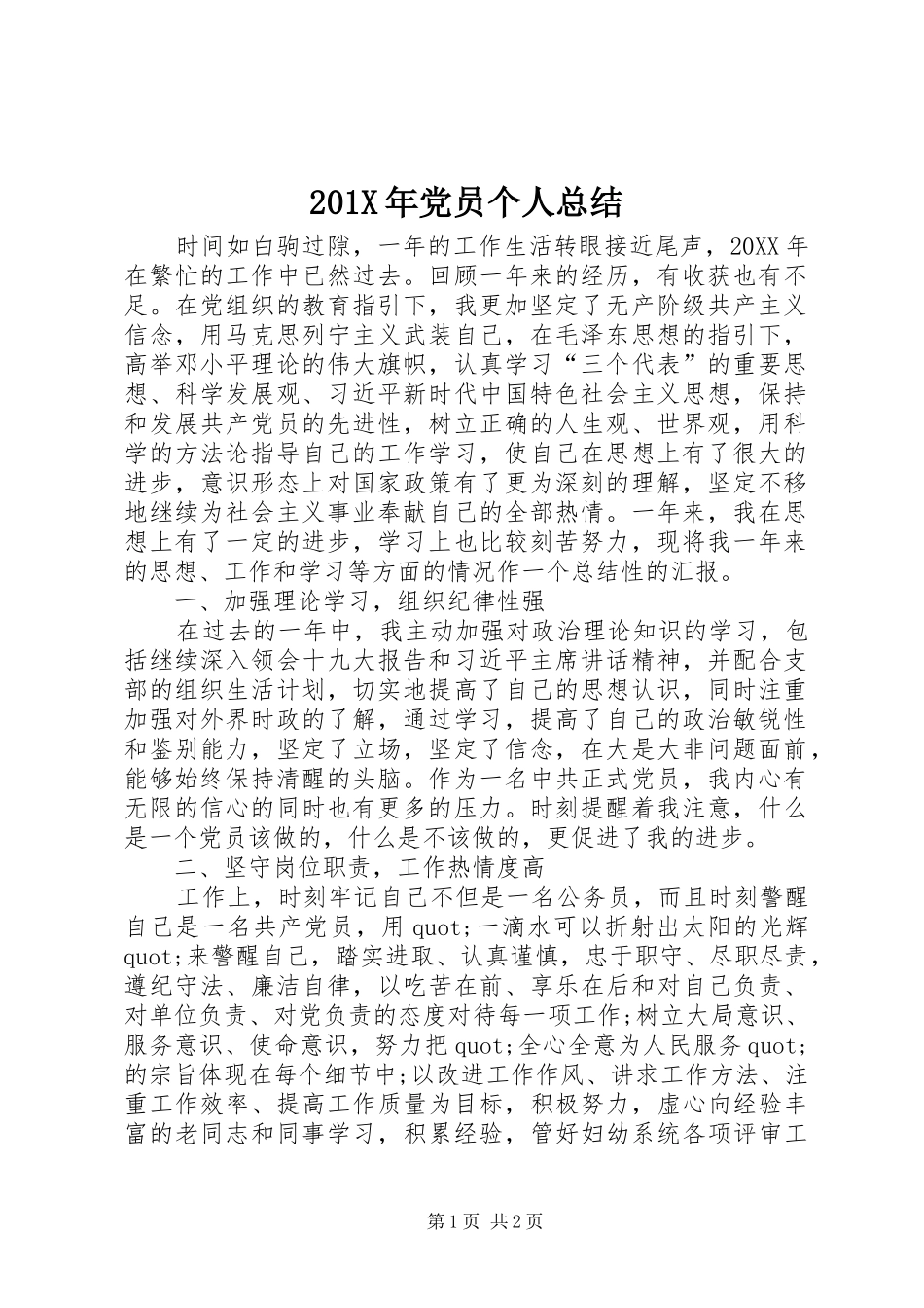 202X年党员个人总结_第1页