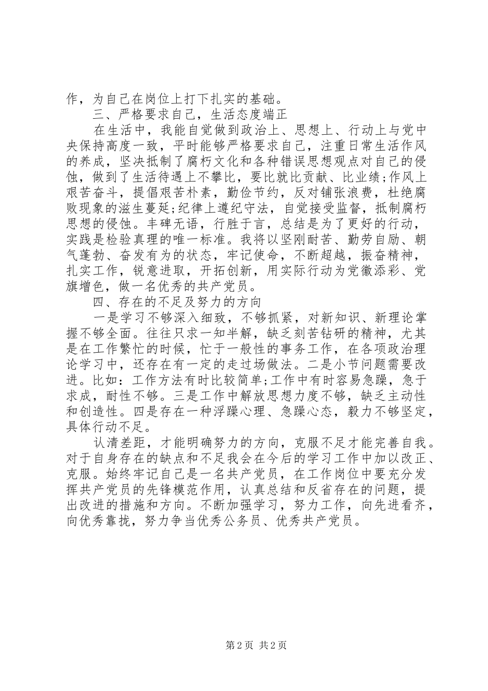 202X年党员个人总结_第2页