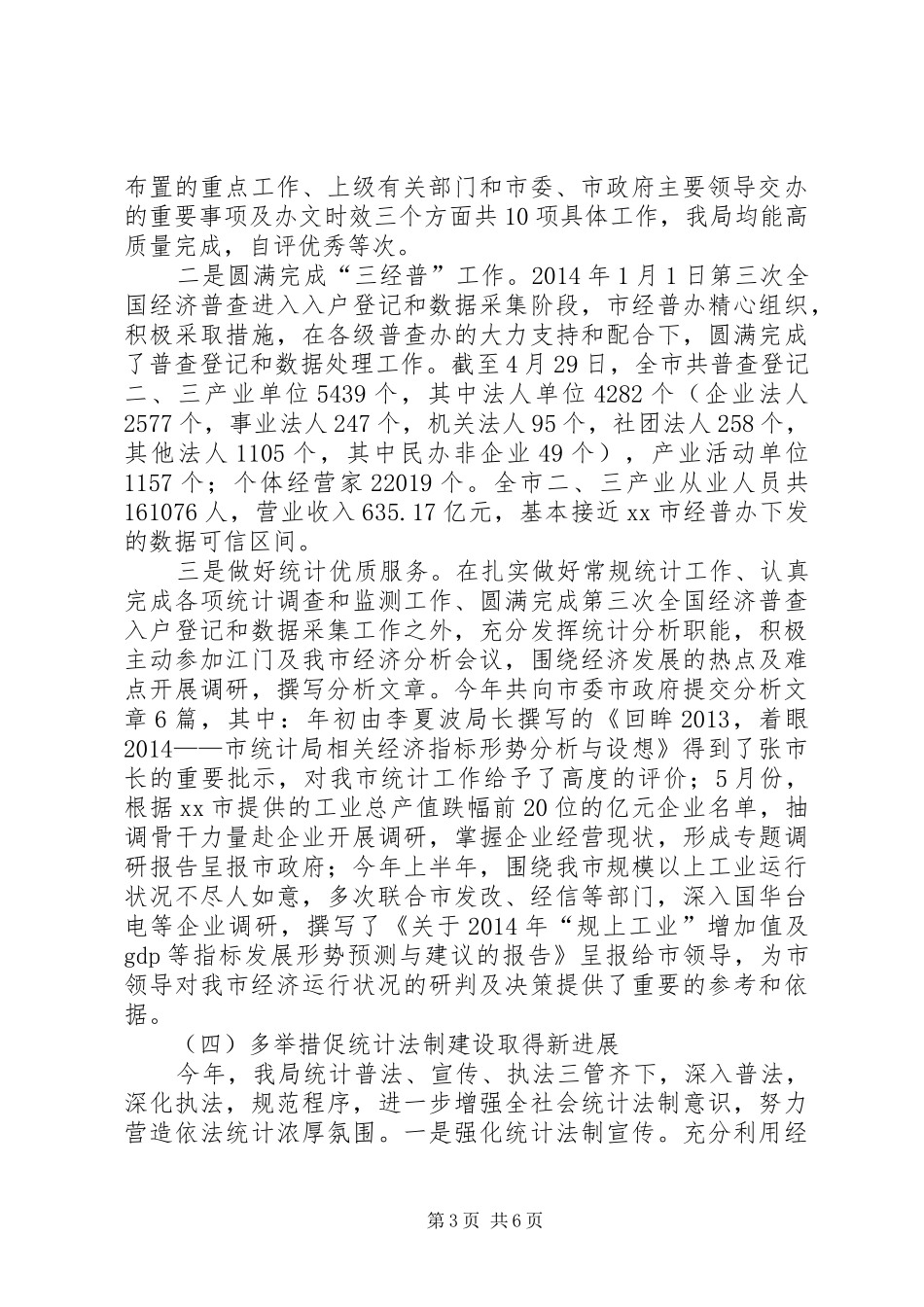 XX年统计局作风建设工作总结 _第3页