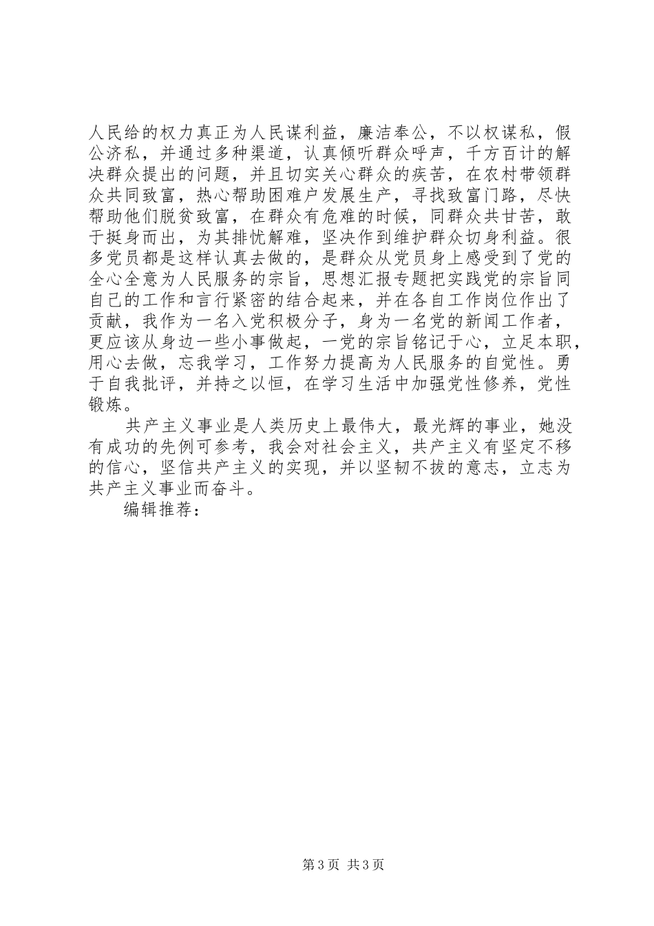 XX年3月培训体会心得范文_第3页