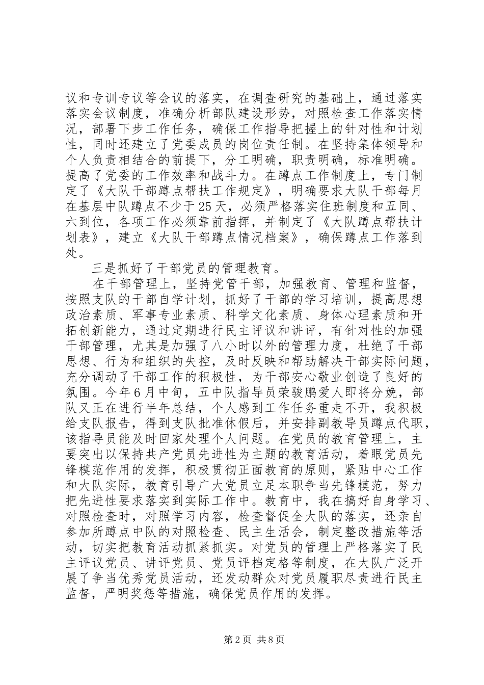 XX年军人工作总结范文20XX年字_第2页