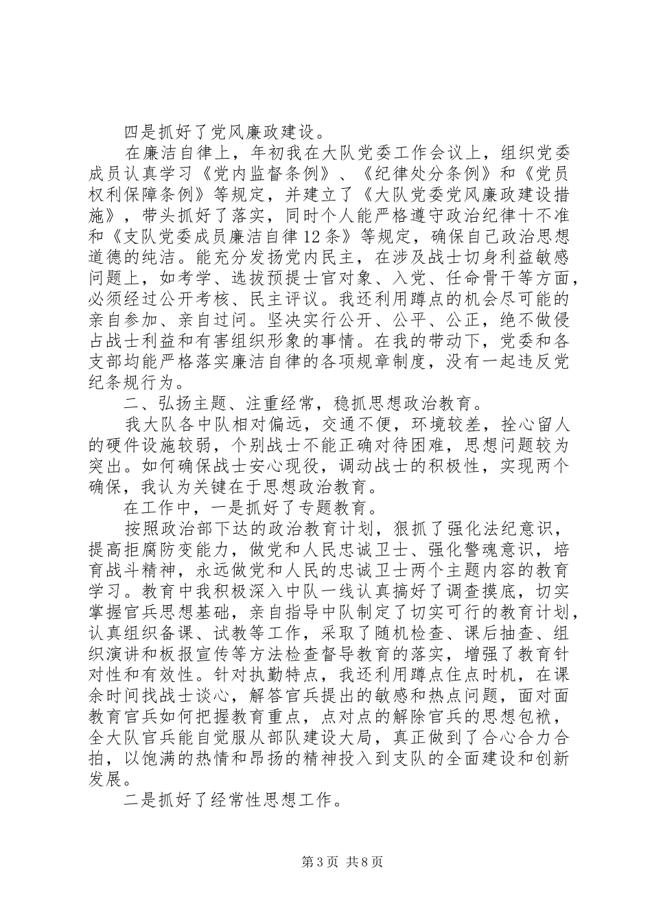 XX年军人工作总结范文20XX年字_第3页
