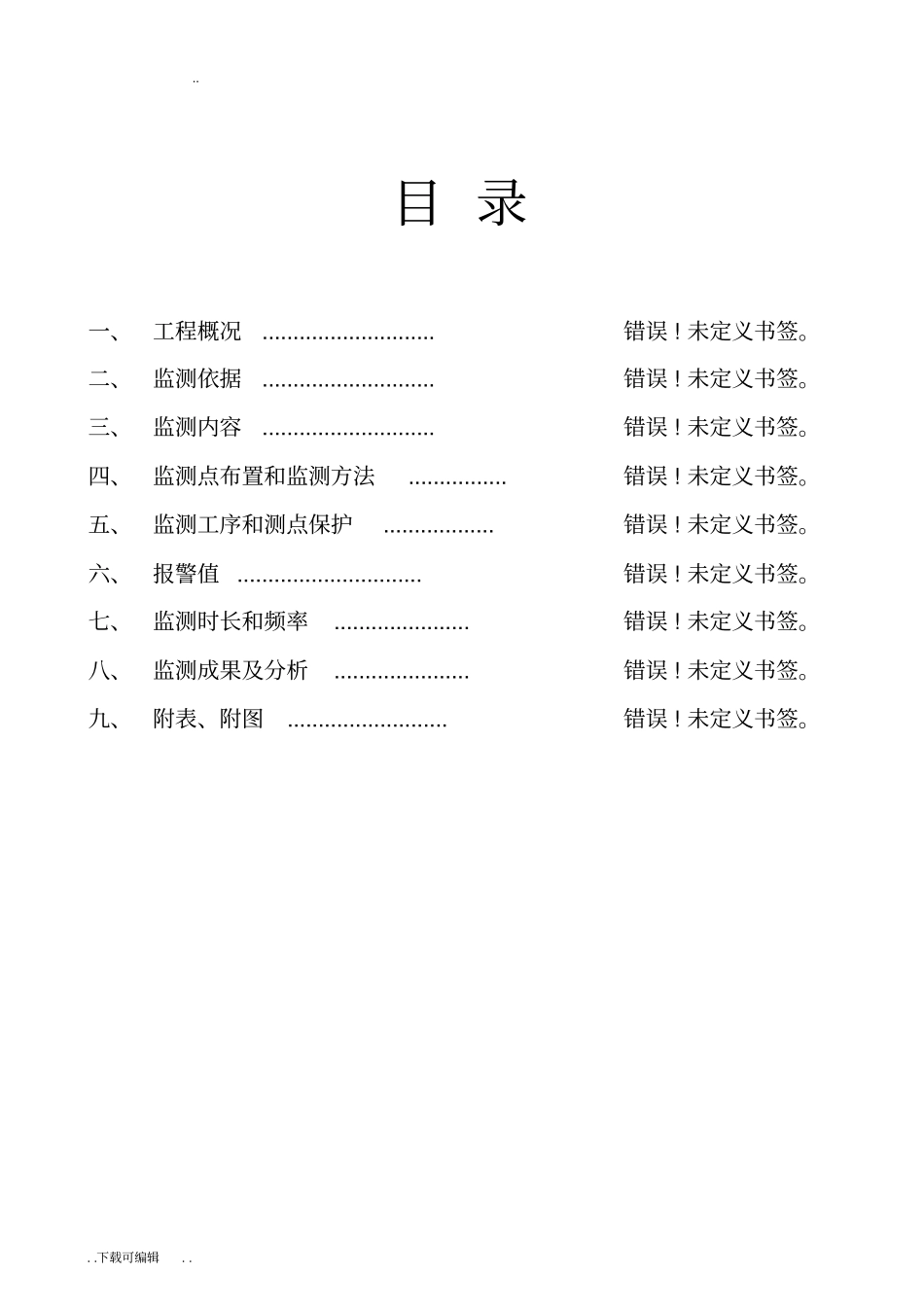 基坑监测报告模板_第3页
