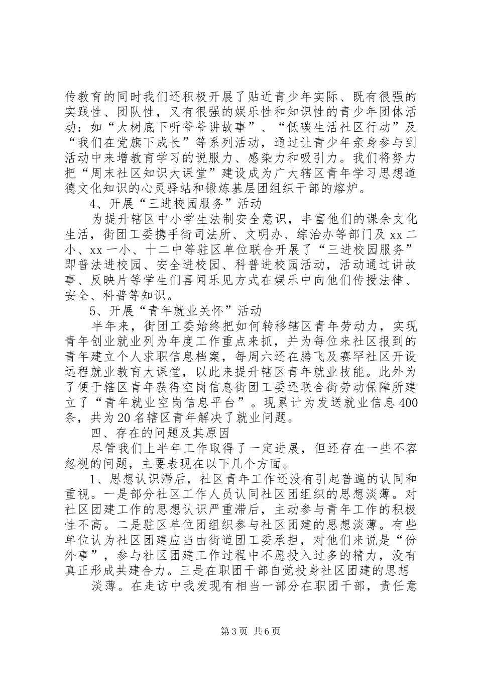 XX年街道团委上半年工作总结 _第3页