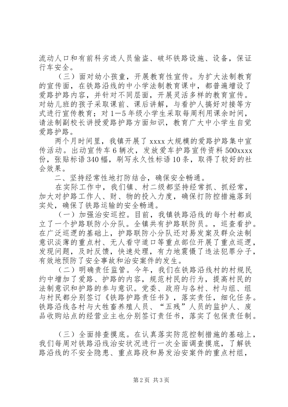 XX县区罗坪煤矿全面开展隐患大排查、大整治活动的工作总结 _第2页