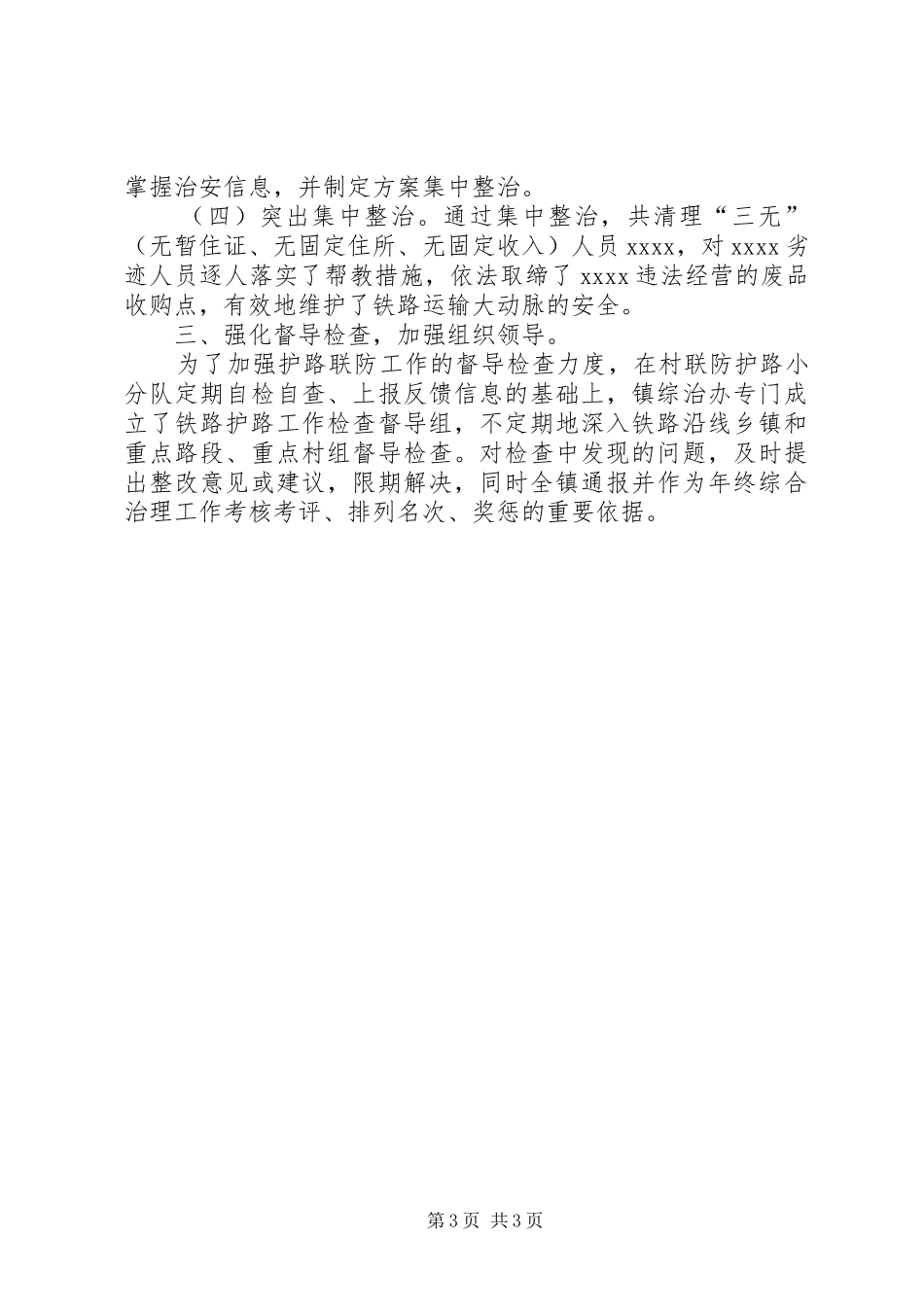 XX县区罗坪煤矿全面开展隐患大排查、大整治活动的工作总结 _第3页
