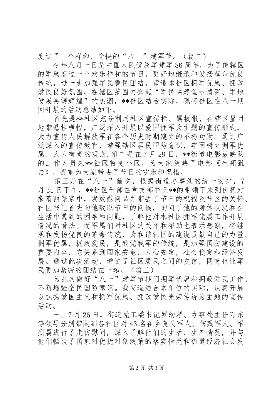 202X年八一建军节活动工作总结 _第2页