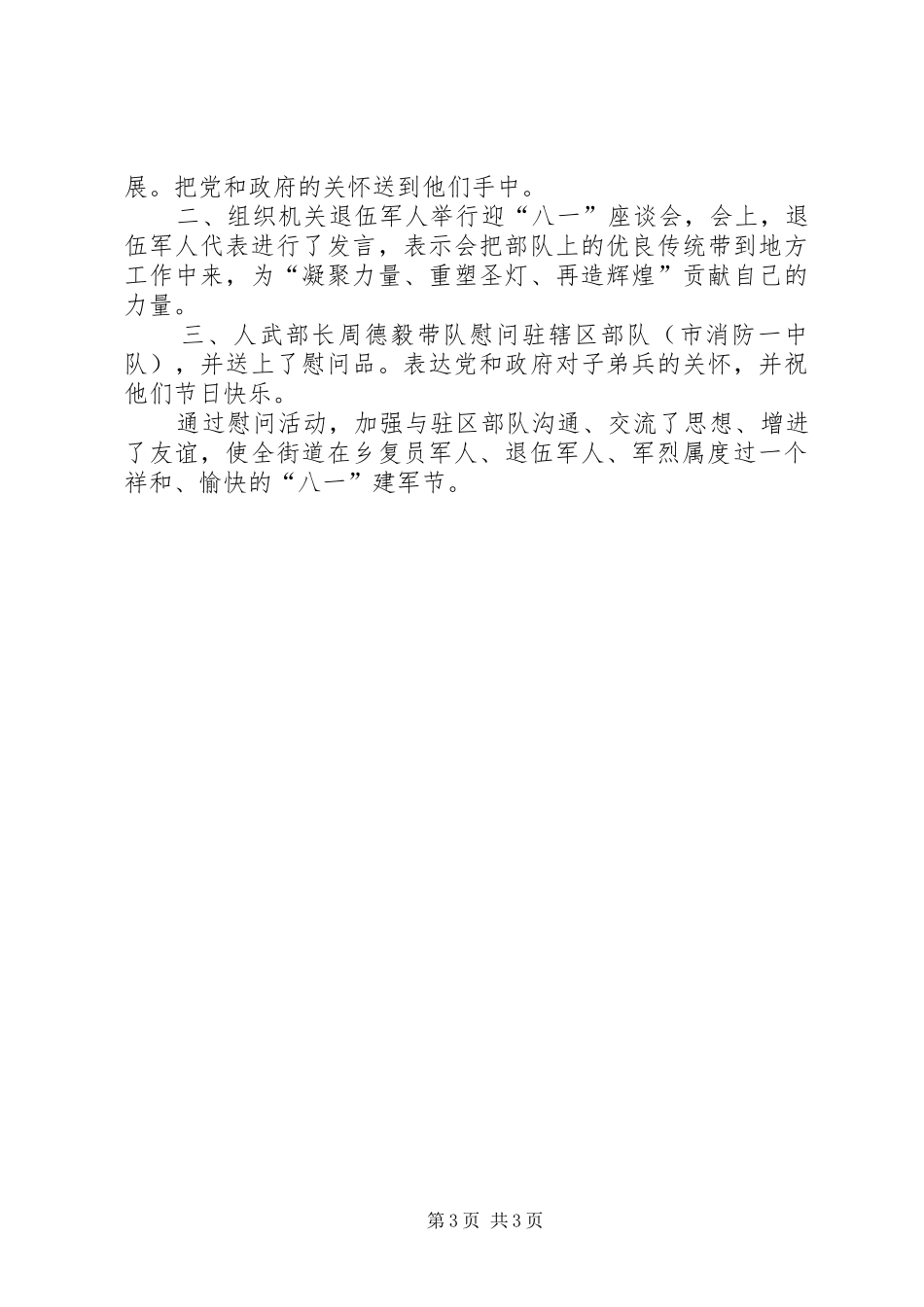 202X年八一建军节活动工作总结 _第3页