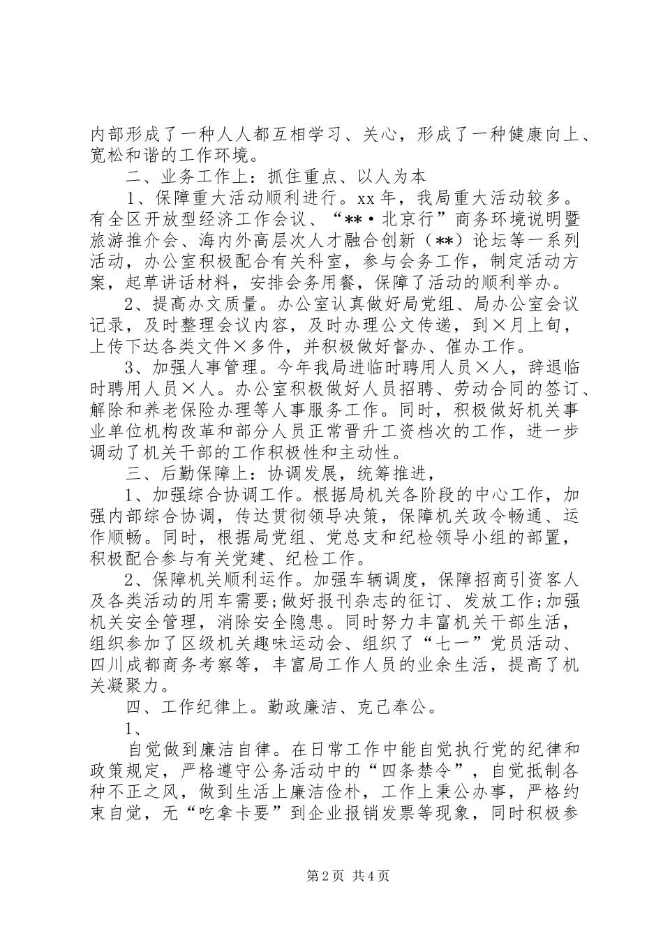 XX年办公室主任年度总结范文 _第2页