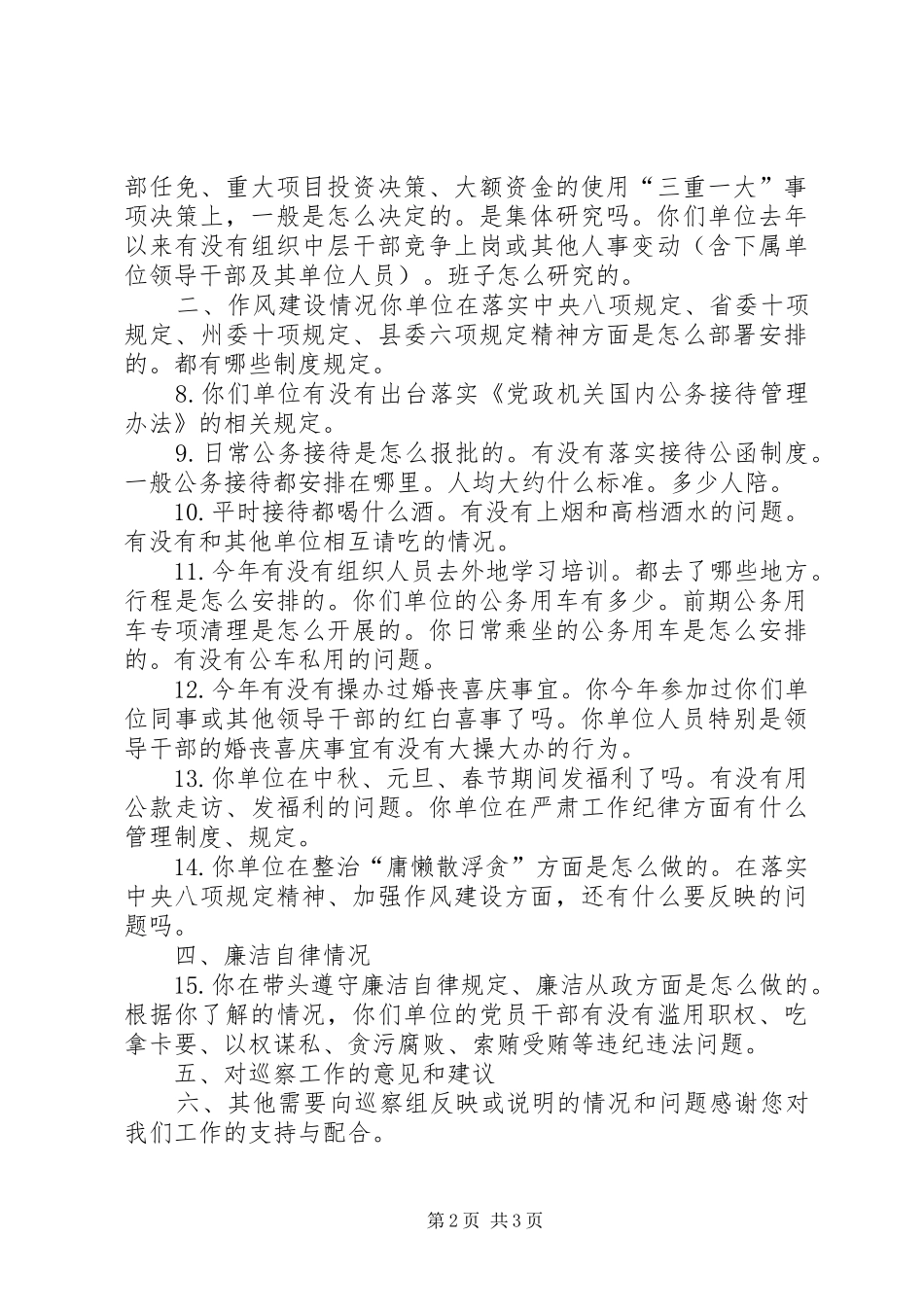 XX年巡察组巡察工作报告总结 _第2页