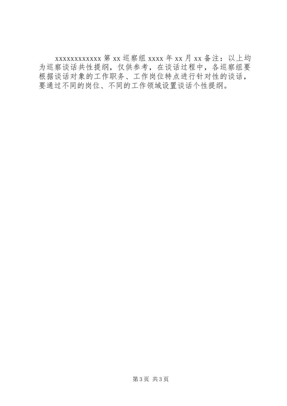 XX年巡察组巡察工作报告总结 _第3页