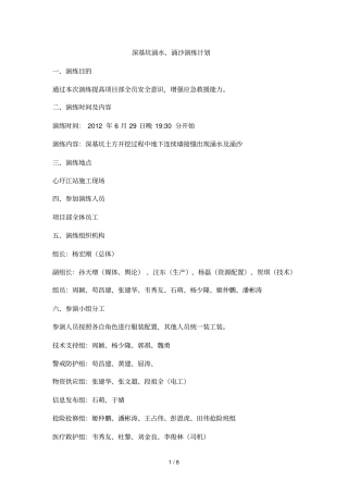 基坑涌水、涌砂应急救援-演练技术方案