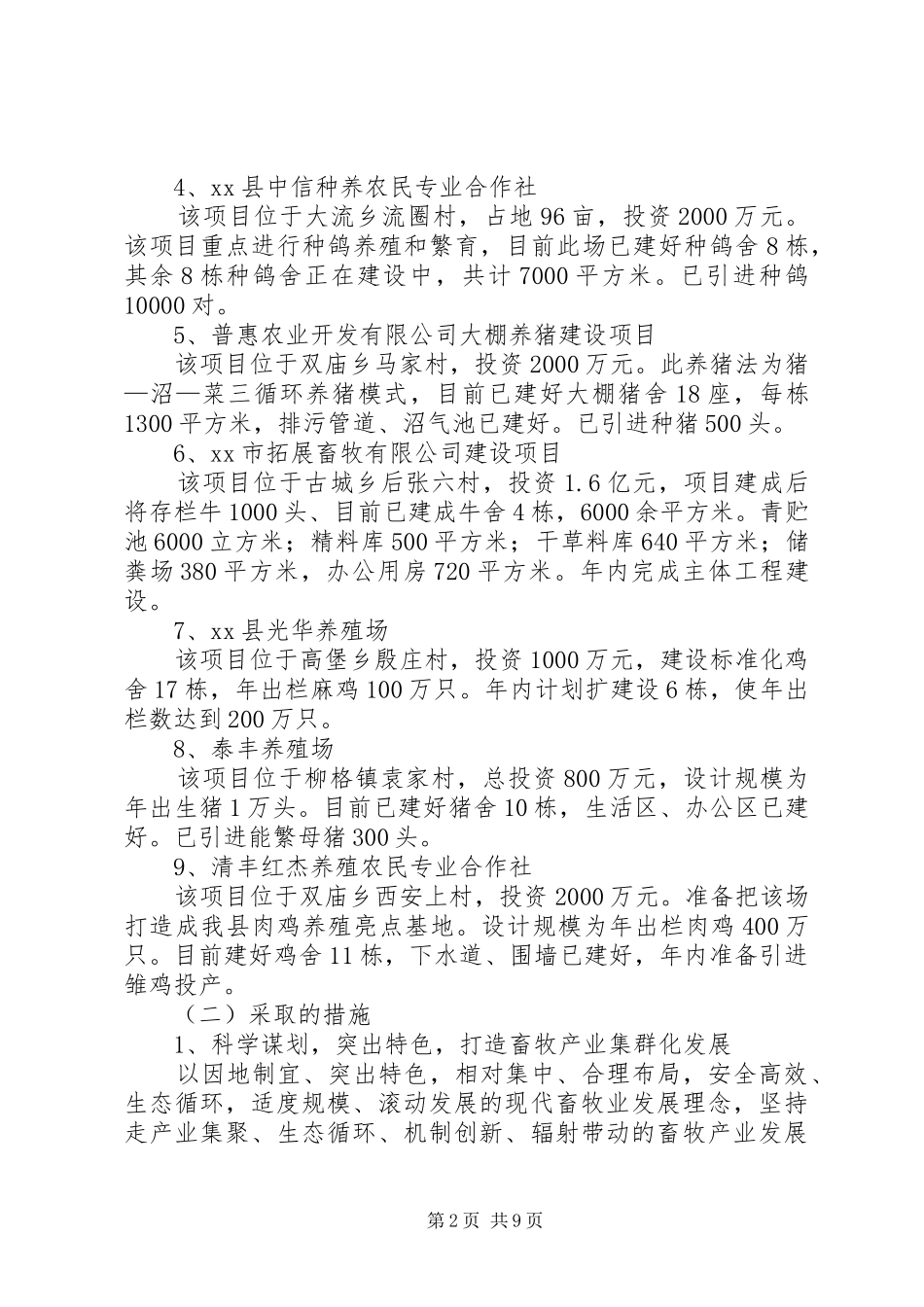 XX年畜牧局产业发展工作总结 _第2页
