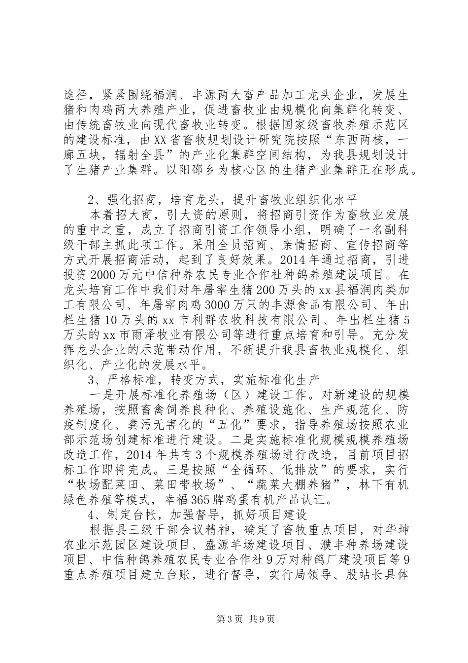 XX年畜牧局产业发展工作总结 _第3页