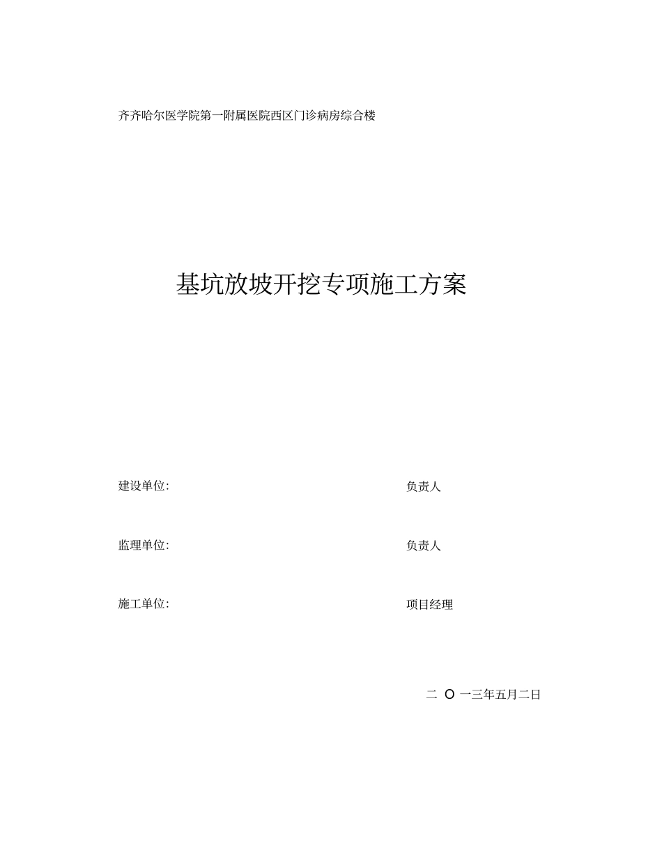 基坑放坡施工方案_第1页