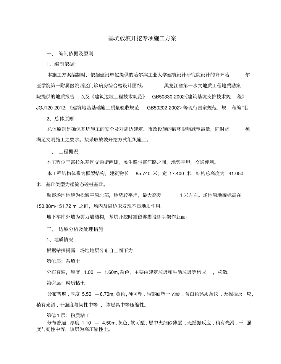 基坑放坡施工方案_第3页