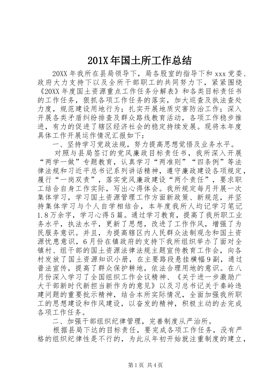 202X年国土所工作总结_第1页