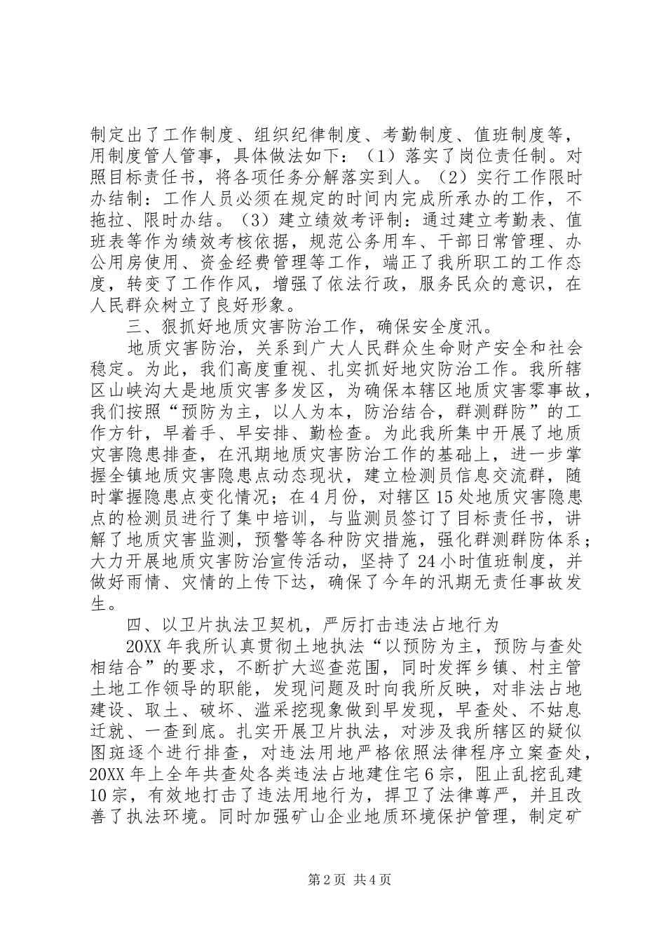 202X年国土所工作总结_第2页