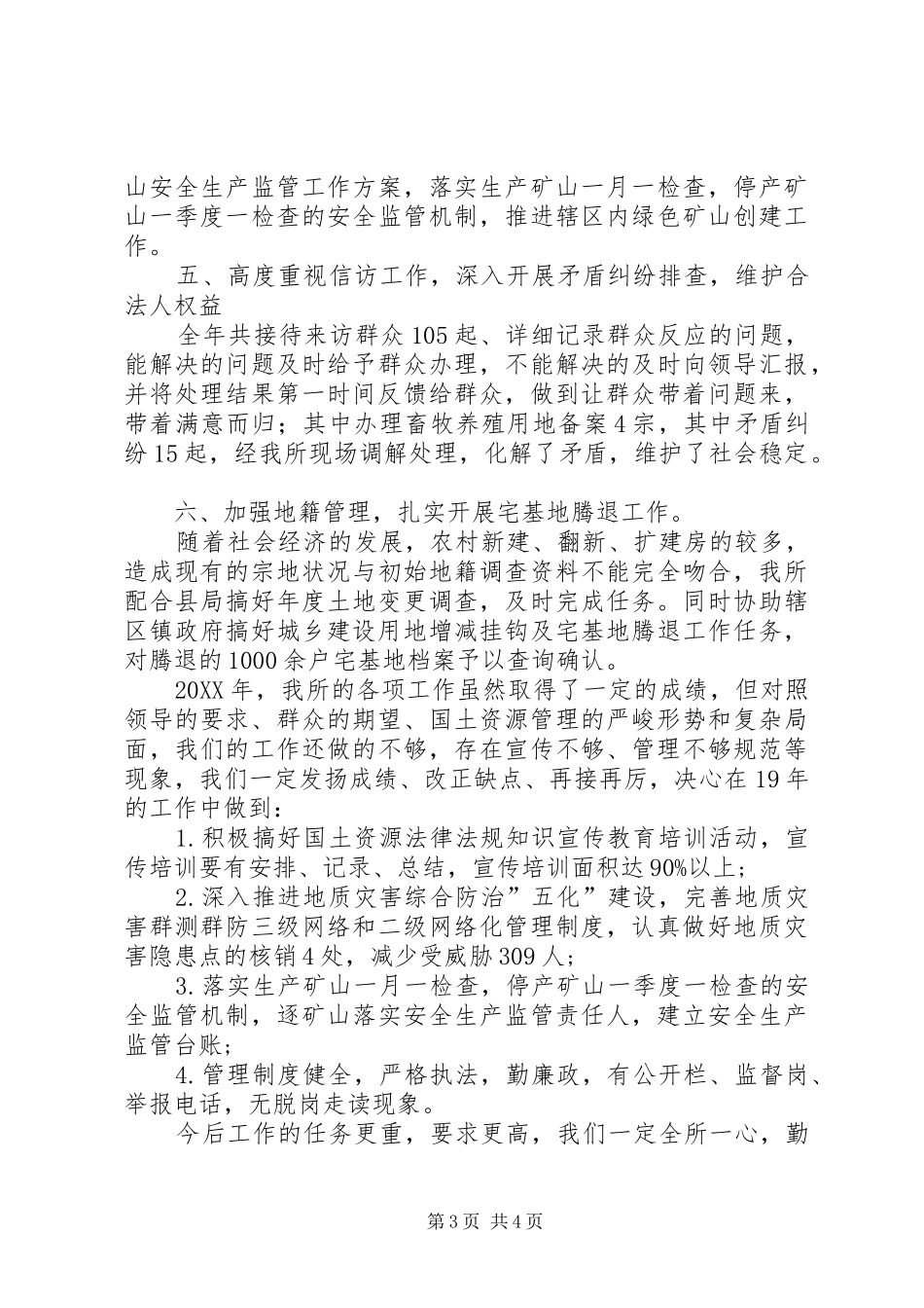 202X年国土所工作总结_第3页