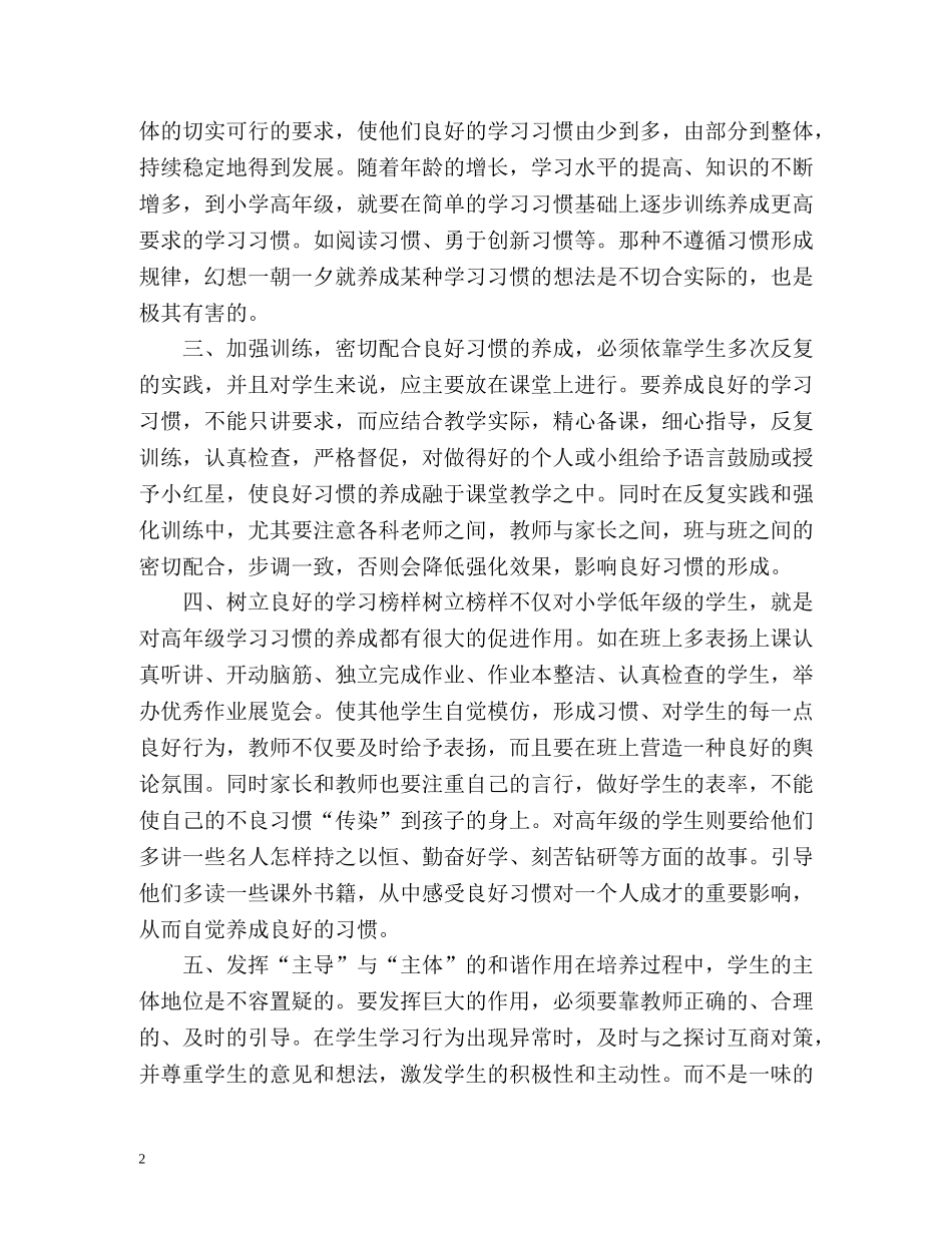 学生学习习惯养成心得体会 _第2页