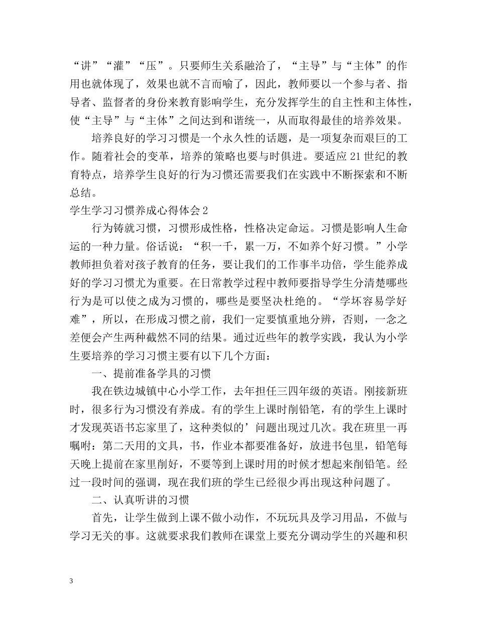 学生学习习惯养成心得体会 _第3页