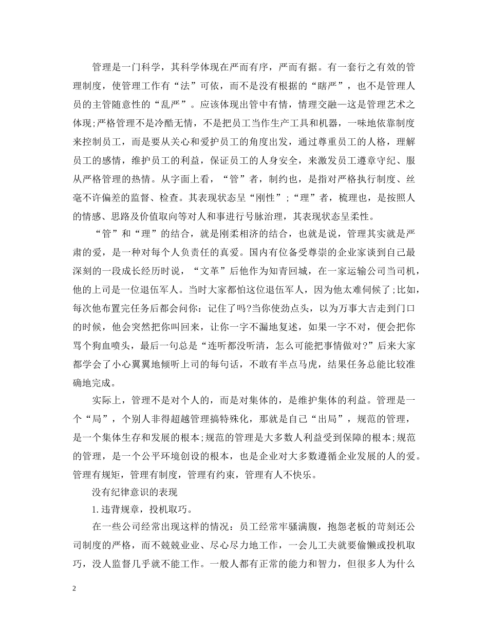 优秀最新执行力培训工作心得体会 _第2页