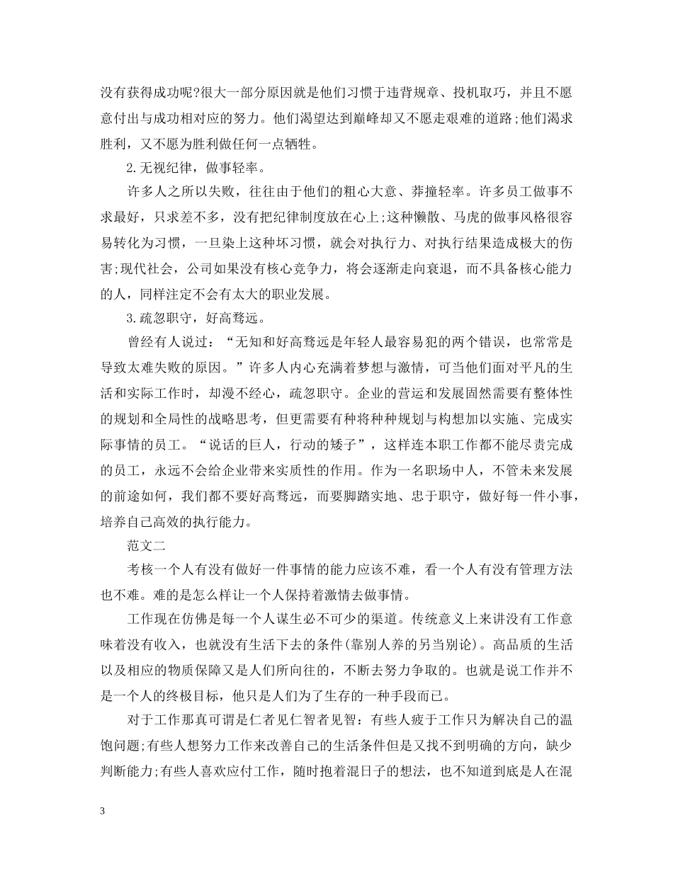 优秀最新执行力培训工作心得体会 _第3页