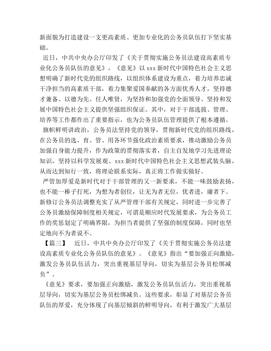 学习《关于贯彻实施公务员法的意见》心得5篇】 _第2页