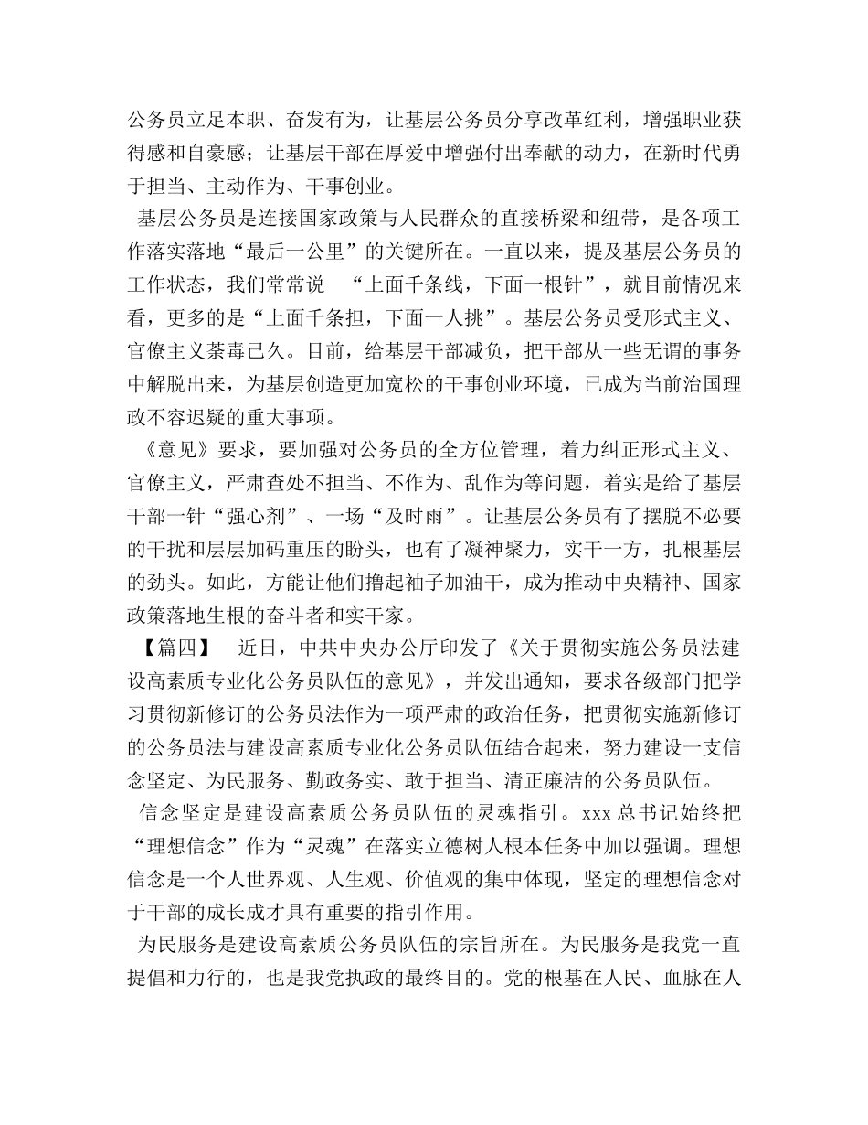 学习《关于贯彻实施公务员法的意见》心得5篇】 _第3页