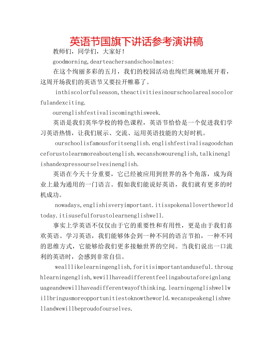 英语节国旗下讲话参考演讲稿 _第1页