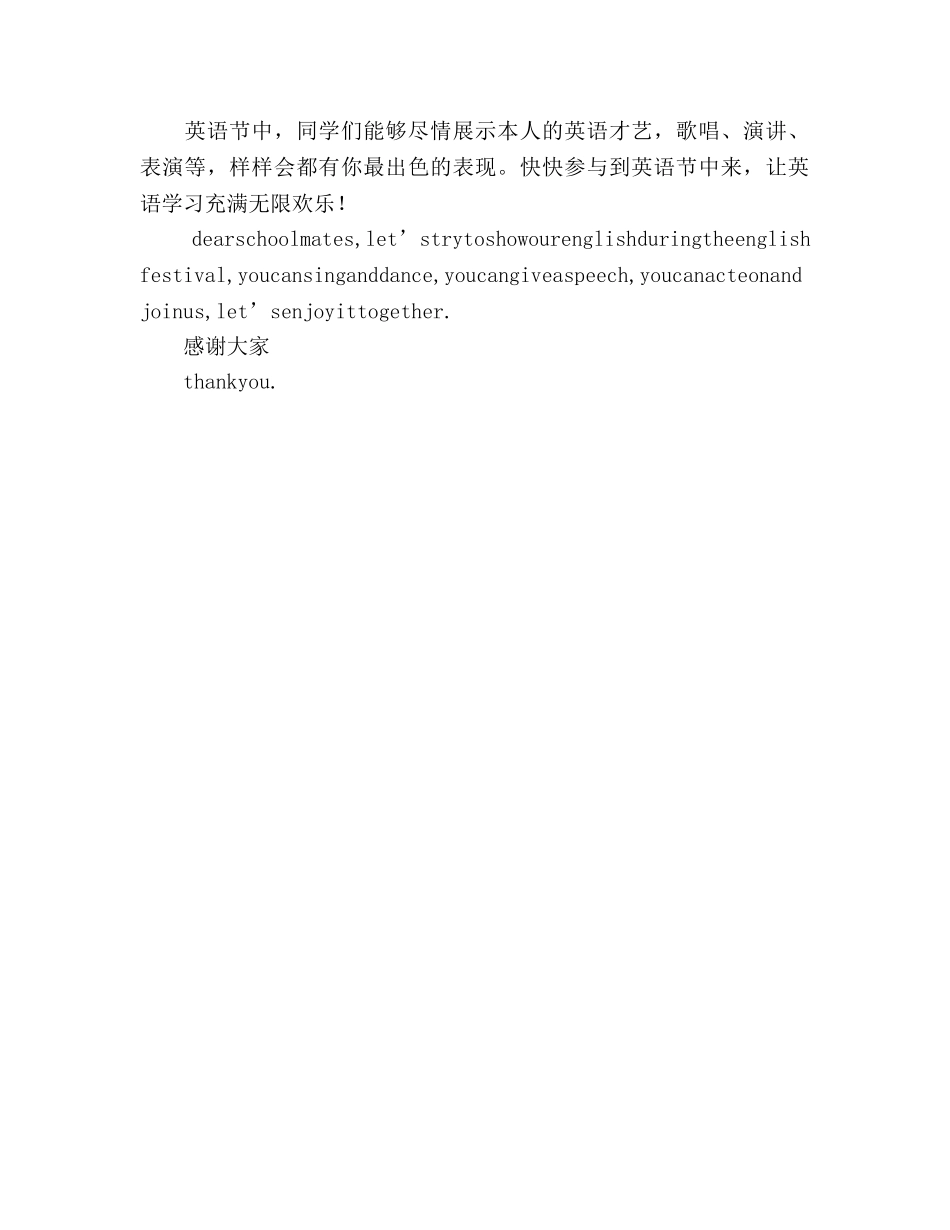 英语节国旗下讲话参考演讲稿 _第2页