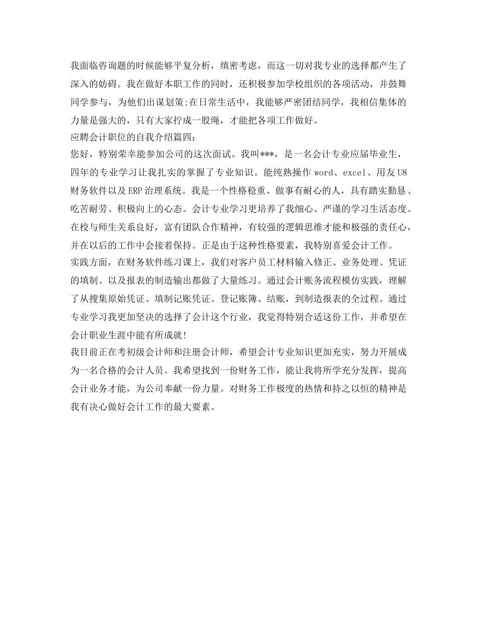 应聘会计职位的自我介绍参考范文 _第3页